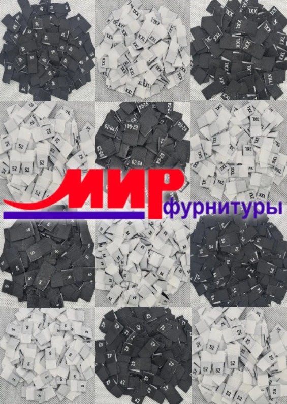 РАЗМЕРНИКИ